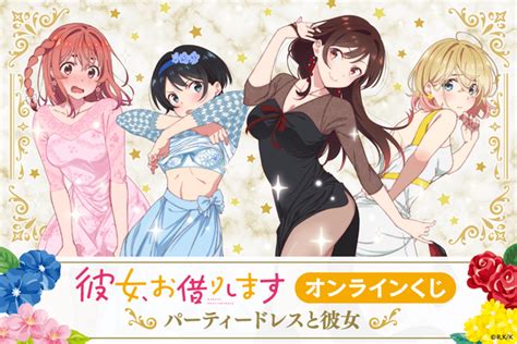 「彼女、お借りします」千鶴や瑠夏がパーティードレス姿でお着替え♪ 描き下ろしイラストのオンラインくじ登場 アニメ！アニメ！