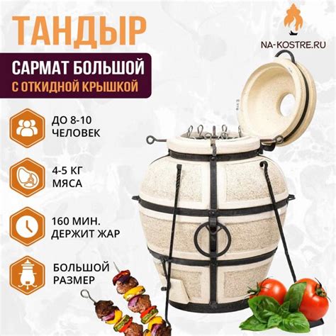 Тандыр Сармат Большой с откидной крышкой - купить в Москве, доставка по РФ!