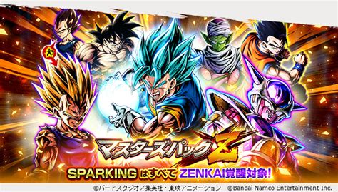 ドラゴンボール レジェンズ公式 On Twitter 【「マスターズパック Z」ラインナップ更新！】 Zenkai覚醒対象の「超サイヤ人