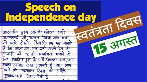 Speech On Independence Dayspeech In Hindispeech On 15 August In Hindi