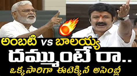 Vs War Of Words Between Ambati Rambabu And Bala Krishna