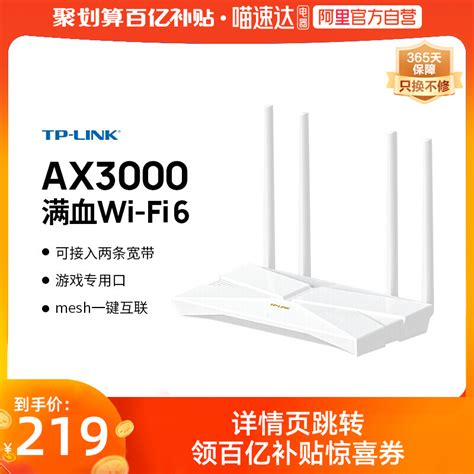 【自营】tp Link Ax3000满血wifi6千兆无线路由器 5g双频 Mesh 3000m无线速率双宽带接入 Xdr3010易展版虎窝淘