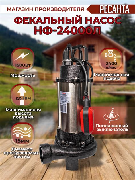Фекальный насос НФ-24000Л Ресанта - купить по выгодной цене в интернет ...