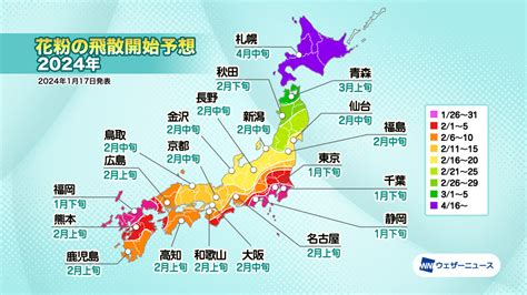 【第三回花粉飛散傾向】1月下旬にスギ花粉の飛散開始、飛散量は平年並〜平年を上回る予想 Weathernews Inc