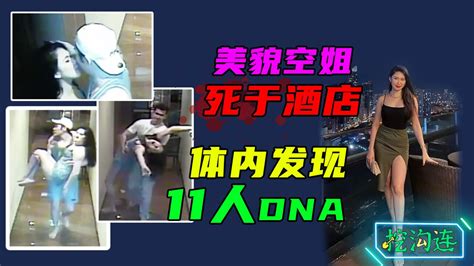 空姐与11名富二代彻夜狂欢，空姐竟死在浴缸中，体内发现多人dna腾讯视频