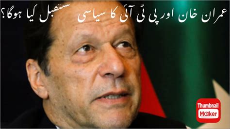 Imran Khan And Pti Future Latest Prediction About Imran Khan YouTube