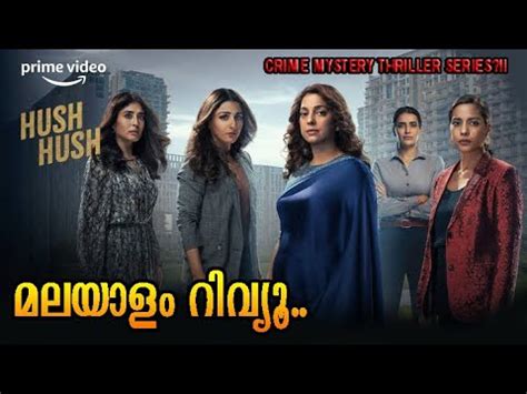 Hush Hush Malayalam Dubbed Review Hush Hush Crime Thriller Webseries