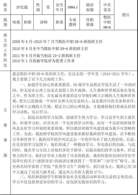 1优秀班主任、三好学生、优秀班干部、申报表word文档免费下载文档大全