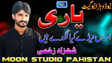 Yaari Shahzad Zakhmi Latest Saraiki Moon Studio Pakistan Youtube