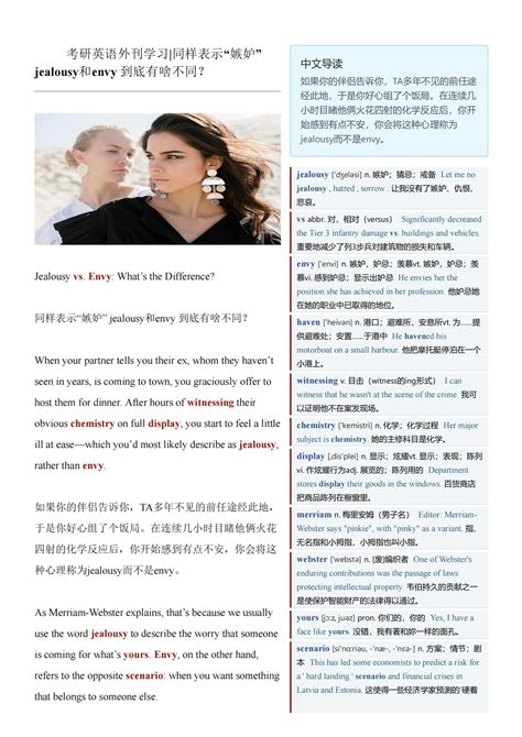 考研英语外刊学习同样表示“嫉妒” Jealousy和envy到底有啥不同？ 哔哩哔哩