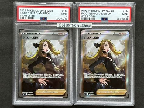 Yahooオークション 2枚セット【psa9】シロナの覇気 Sr 【ポケカ】