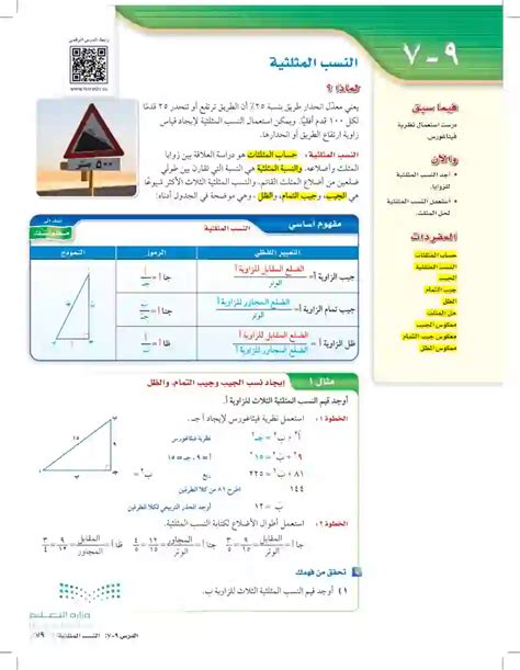 حل كل مثلث قائم افيما يأتي مقربا طول كل ضلع إلى أقرب جزء من عشرة عين