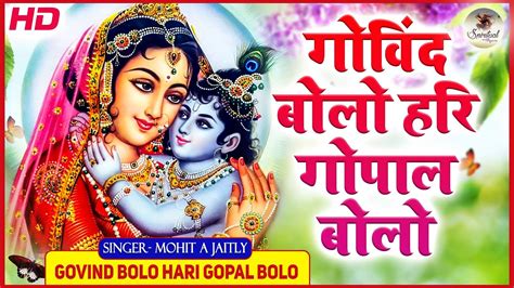 Govind Bolo Hari Gopal Bolo By Mohit Jaitly Krishna Bhajan Full