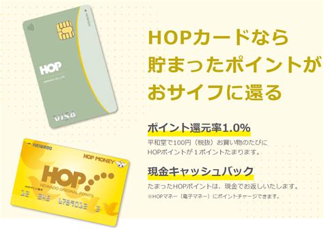 どこでも1％還元「hop Visaカード」平和堂ではカードよりスマホ決済がお得な理由 マネーの達人