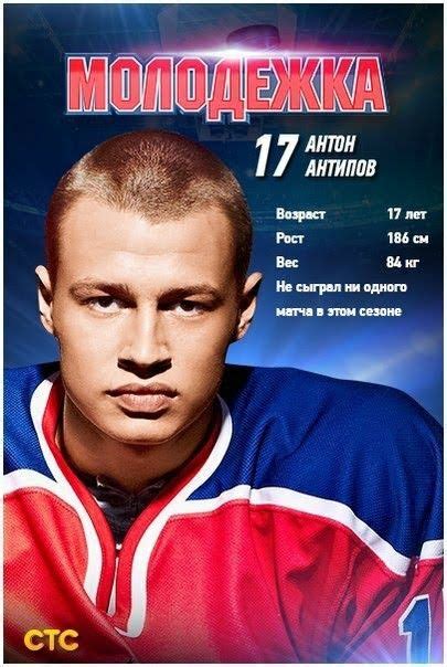 молодежка