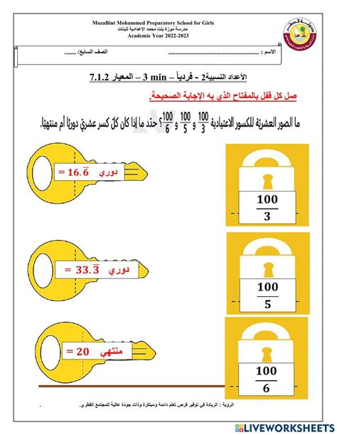 حاول الأعداد النسبية2 Online Exercise For Live Worksheets