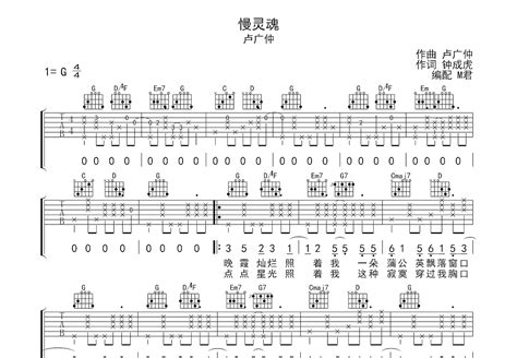 慢灵魂吉他谱卢广仲g调弹唱81专辑版 吉他世界