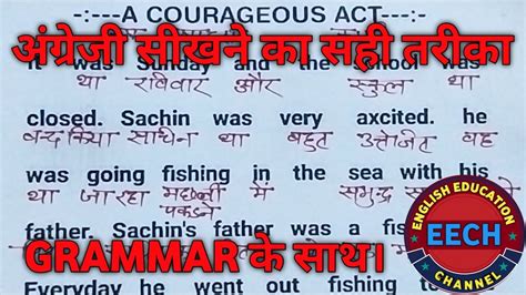 A Courageous act Part 1 English padhna kaise sikhe इगलश पढन कस