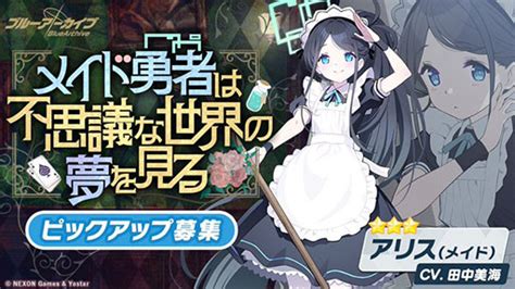 「ブルアカ」にメイド姿のアリスやバニーガール衣装のトキが登場。ゲーム開発部のメンバーらが登場する新イベントも開催中