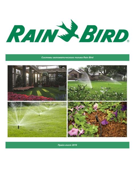 💧 Прайс на оборудование для полива Rain Bird - Украина
