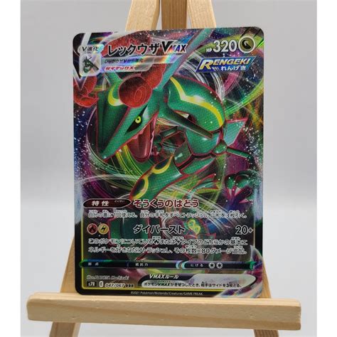 Rayquaza Vmax Or Blue Sky Stream Vstar Universe