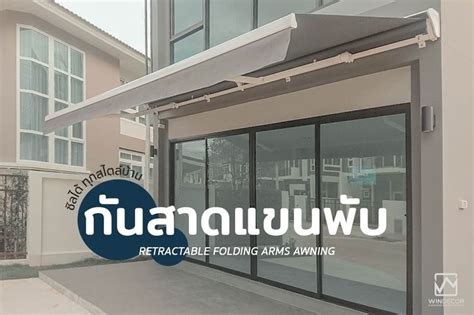 OppaPhon Sale Windecor โอปปาภณมงจบหมนลาน กนสาดแขนพบ โดด