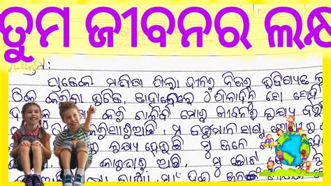 Tumo Jibano Lakshya In ODia Essay Aim For Your Life Odia Essay Very