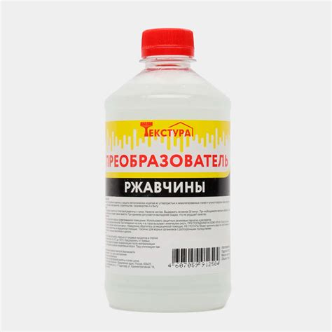 Преобразователь ржавчины 0.5 л ПЭТ/25 ТЕКСТУРА НХП (1200) | ООО ЭПК