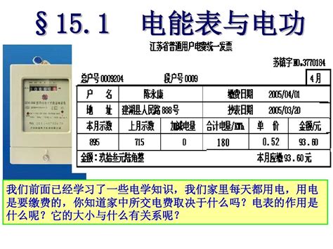 苏科版15 1电能表与电功ppt flash课件 word文档在线阅读与下载 无忧文档