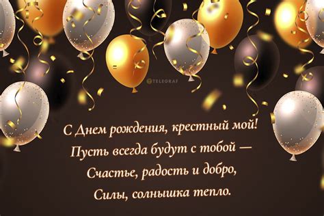 Открытка с днем рождения крестному - картинки поздравление для ...