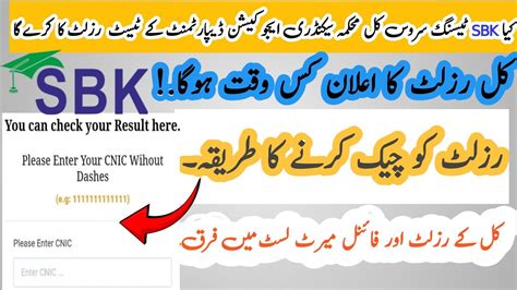 How To Check Sbk Result Sbk Result New Update Merit List YouTube