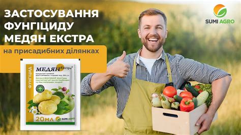 Застосування Медян Екстра на присадибних ділянках проти грибкових та ...