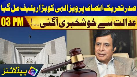 Pervaiz Elahi Ko Adalat Sa Bara Relief Mil Gaya Headlines 03 PM 24