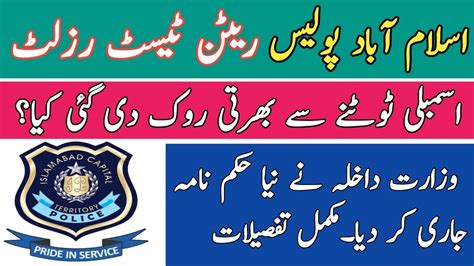 Islamabad Police Written Paper Result Info New Ict Police Jobs