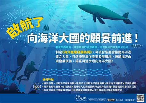 擴大推動藍色經濟 海洋產業發展條例113年1月1日正式實施上路 海基會兩岸經貿網