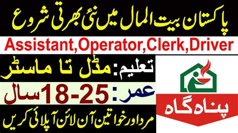 Pakistan Bait Ul Mal Pbm Jobs Govt Jobs In Pakistan Jobs In