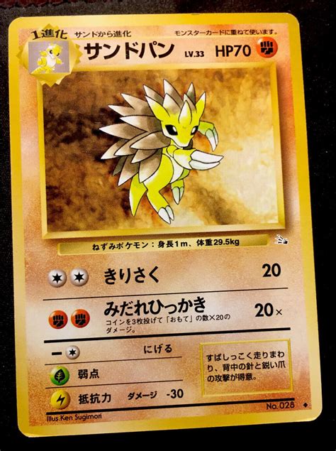 Pok Mon Card Sandslash No Fossil Set Japanese Uncommon Ebay