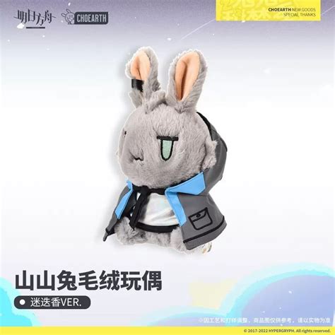 Rosmontis Rabbit Series Plush (21cm) - Arknights | Kyou Hobby Shop