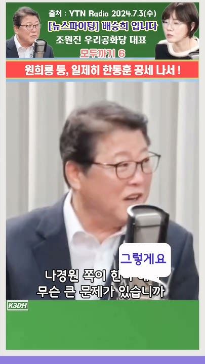 Ytn 뉴스파이팅 6 일제히 한동훈에게 배신의 정치 하지마라한동훈 원희룡 나경원 윤상현 배승희 조원진