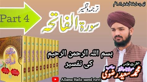 Quran E Kareem Tarjuma O Tafseer Kay Shat Ep 04 Hafiz Saeed Rizvi 22