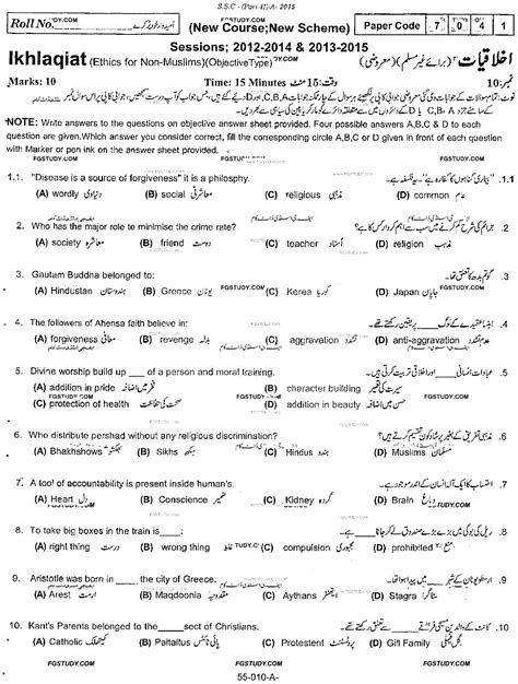 Th Class Ethics Ikhlaqiat Past Paper Rawalpindi Board Objective