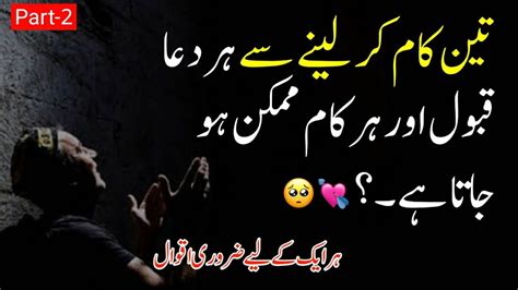 3 Kaam Kr Lene Se Dua Qabool Hoti He Beautiful Urdu Quotes Urdu