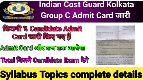 Indian Cost Guard Kolkata Group C Admit Card Out Cost Guard Kolkata