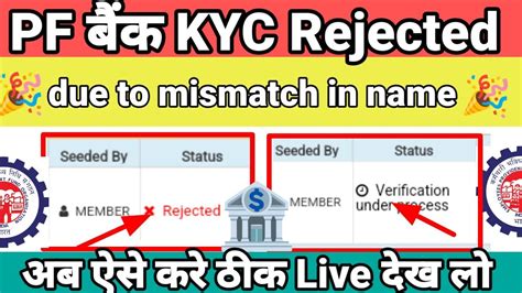 PF Bank KYC Rejectet Due To Mismatch In Name Pf Bank Kyc Rejected Due