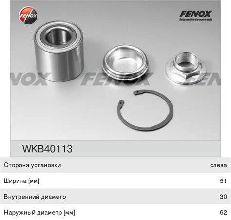 Подшипник ступицы PEUGEOT 308 (09-) CITROEN Berlingo (08-) задней FENOX ...