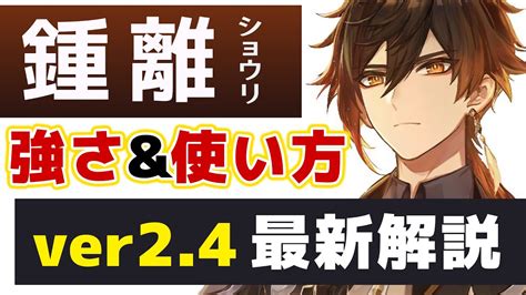 【原神】最強シールドキャラ「鍾離」ver24最新版 解説 強さや使い方、おすすめ武器聖遺物など解説します。【げんしん】 Tkhunt