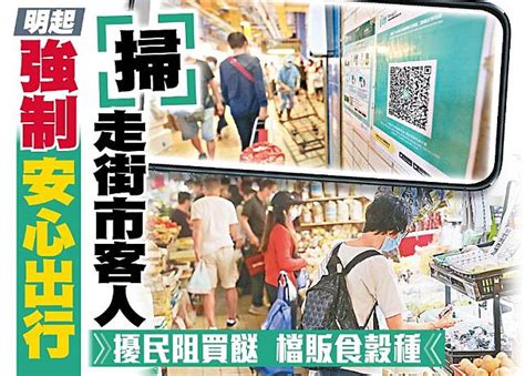 東方日報a1：明起強制安心出行 掃走街市客人 On Cc 東網 Line Today