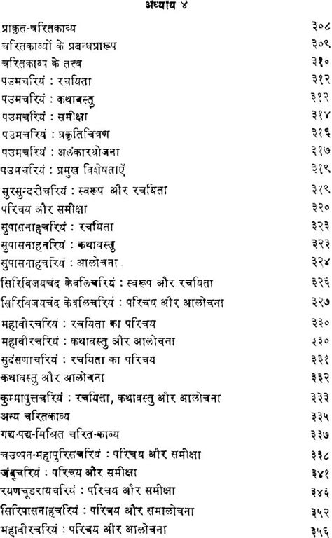 प्राकृत भाषा और साहित्य का आलोचनात्मक इतिहास: A Comprehensive and ...