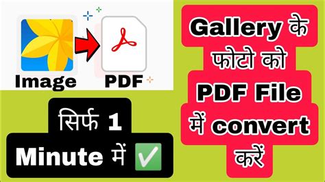 Gallery Ke Photo Ko Pdf Kaise Banaye How To Convert Photo To Pdf