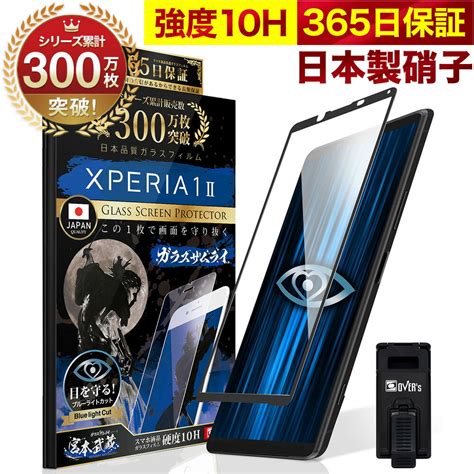 【楽天市場】xperia 1 Ii Sog01 So 51a So51a ガラスフィルム 全面保護フィルム ブルーライト32カット 目に